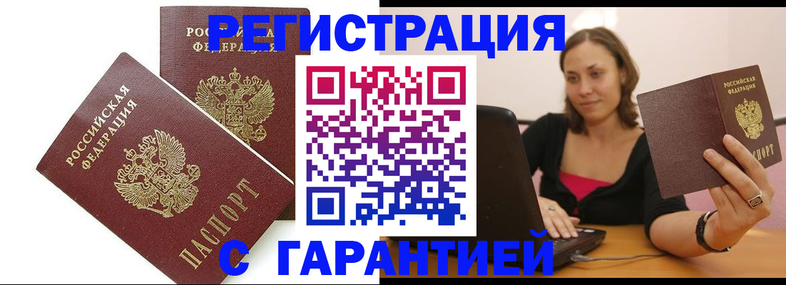 временная регистрация недорого в Пионерском