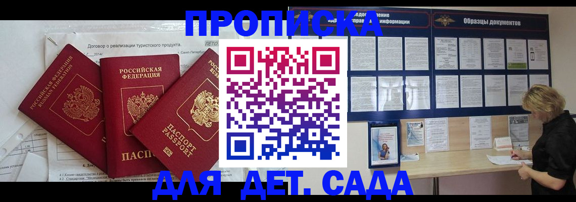 временная регистрация в Пионерском