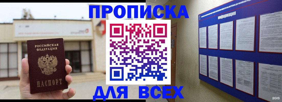 временная регистрация законно в Пионерском