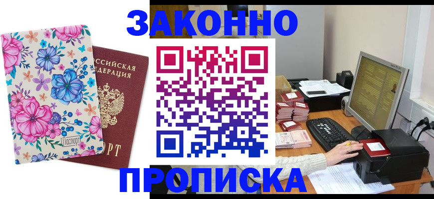 прописка регистрация в Пионерском