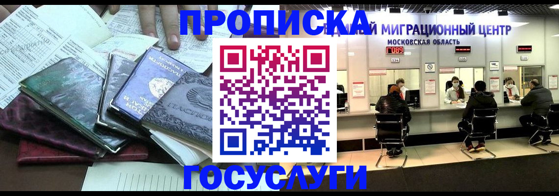 временная регистрация адрес в Пионерском