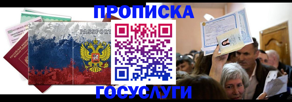 прописка ребенка в Пионерском