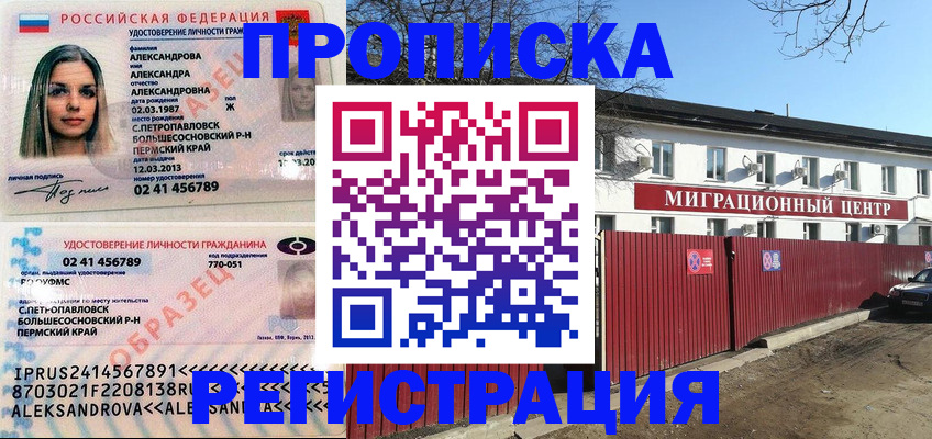 прописка в квартире в Пионерском