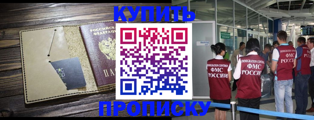 прописка регистрация в Пионерском